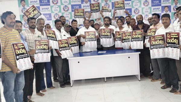 చంద్రబాబు వెన్నుపోటుకు రెండేళ్లు అంటూ వైఎస్సార్సీపీ నేతల విమర్శ